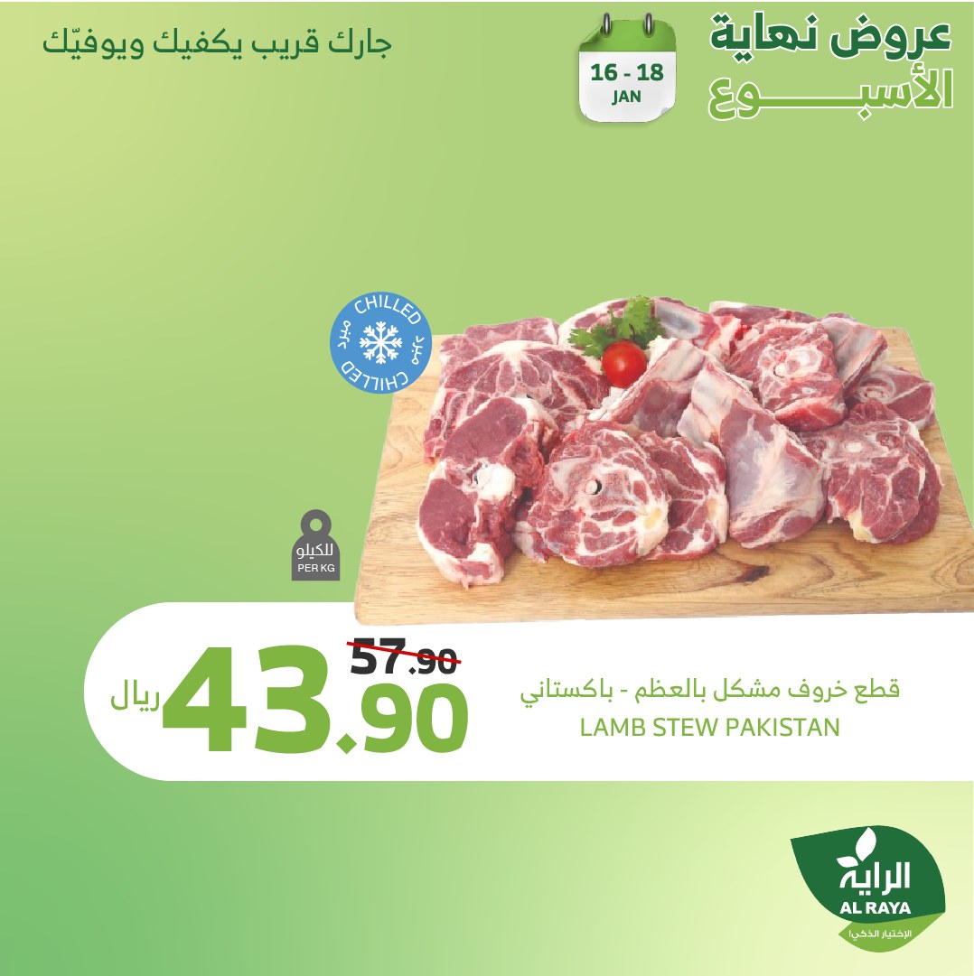 alraya offers from 16jan to 18jan 2025 عروض الراية من 16 يناير حتى 18 يناير 2025 صفحة رقم 16